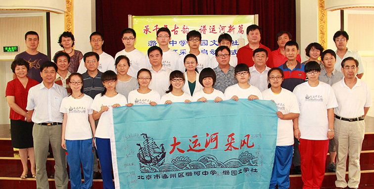 1.潞園文學(xué)社大運(yùn)河采風(fēng)啟動(dòng)儀式.JPG