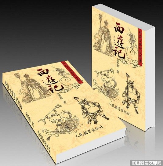 西游記_文學(xué)校園-中國(guó)教育文學(xué)網(wǎng)