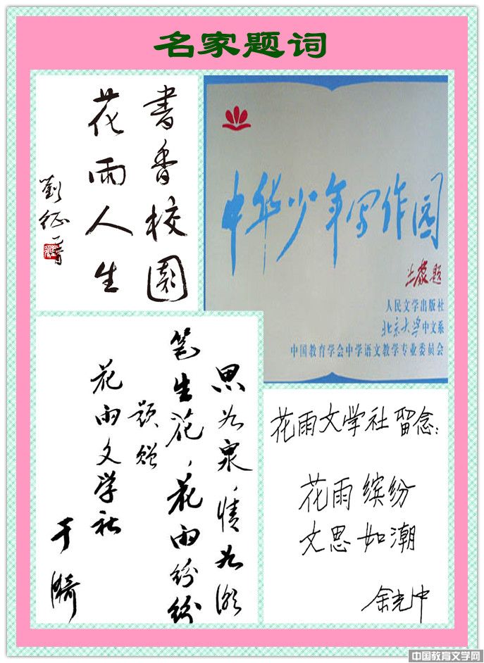 花雨文學社_文學校園-中國教育文學網(wǎng)