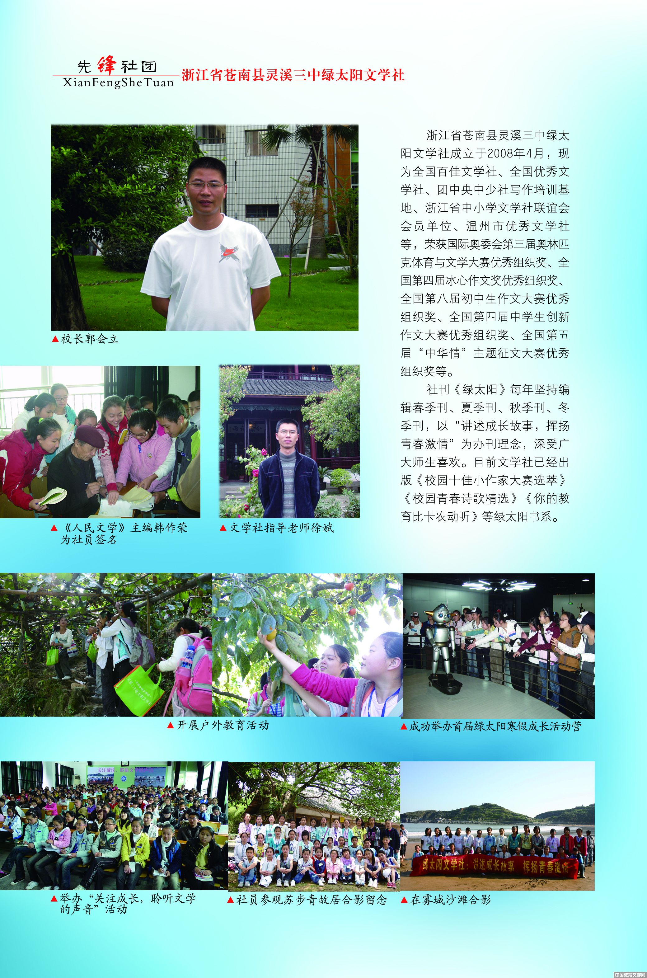 綠太陽(yáng)文學(xué)社